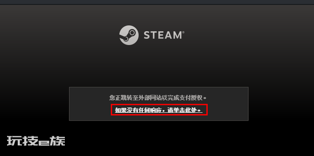 steam支付页面打不开怎么办 steam支付页面打不开怎么办-图片11